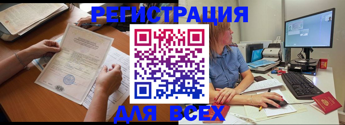 временная регистрация купить в Волгоградской области